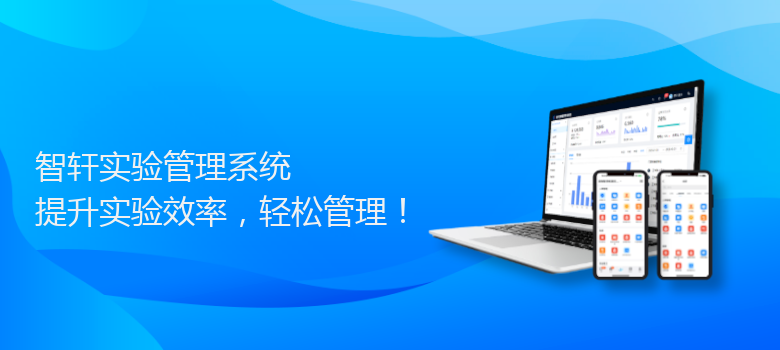 实验管理系统